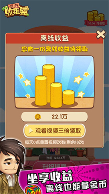 疯狂收租婆游戏正版(3)