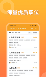 孔明速聘手机最新版(2)