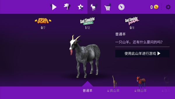 GoatSimulator地图全解锁版图1