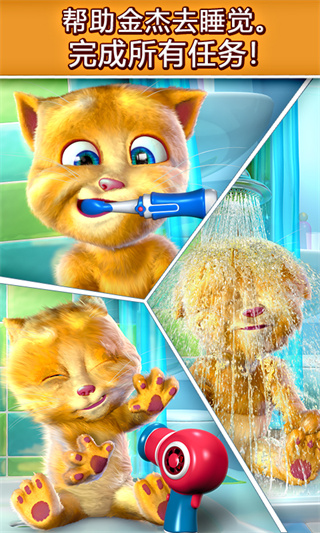 会说话的金杰猫无广告版图5