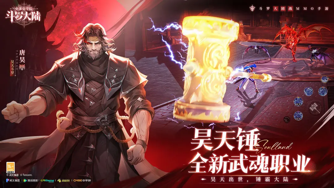 斗罗大陆史莱克学院正版图1