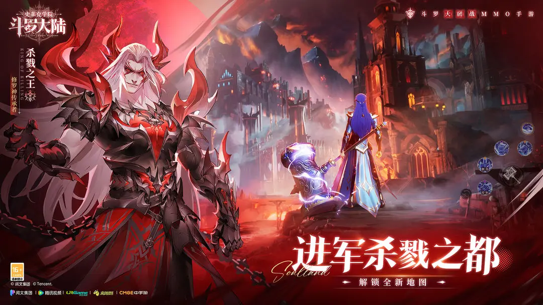 斗罗大陆史莱克学院正版图2