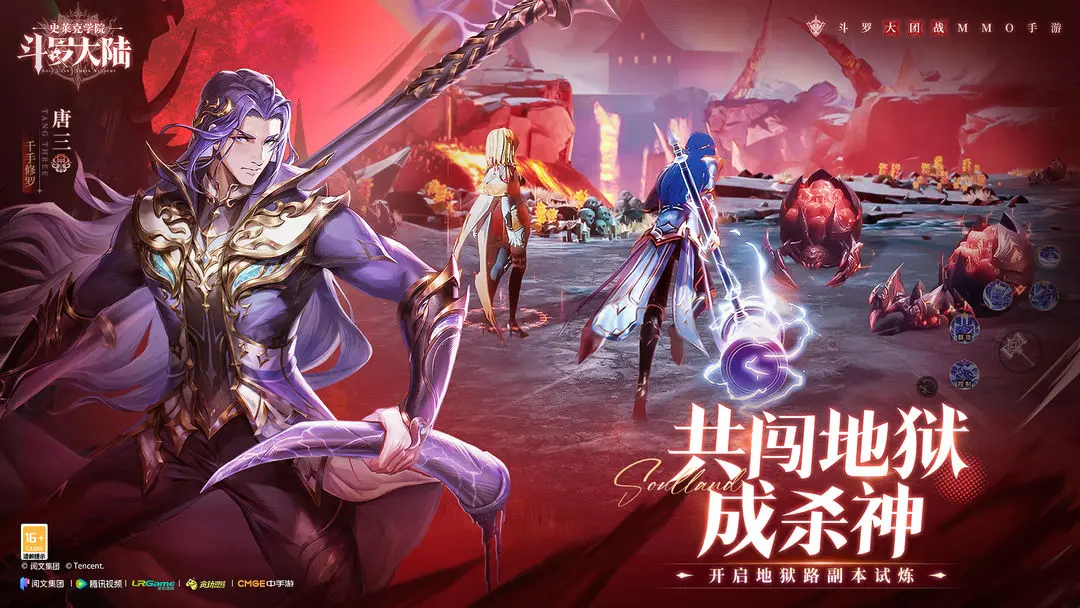 斗罗大陆史莱克学院正版图3