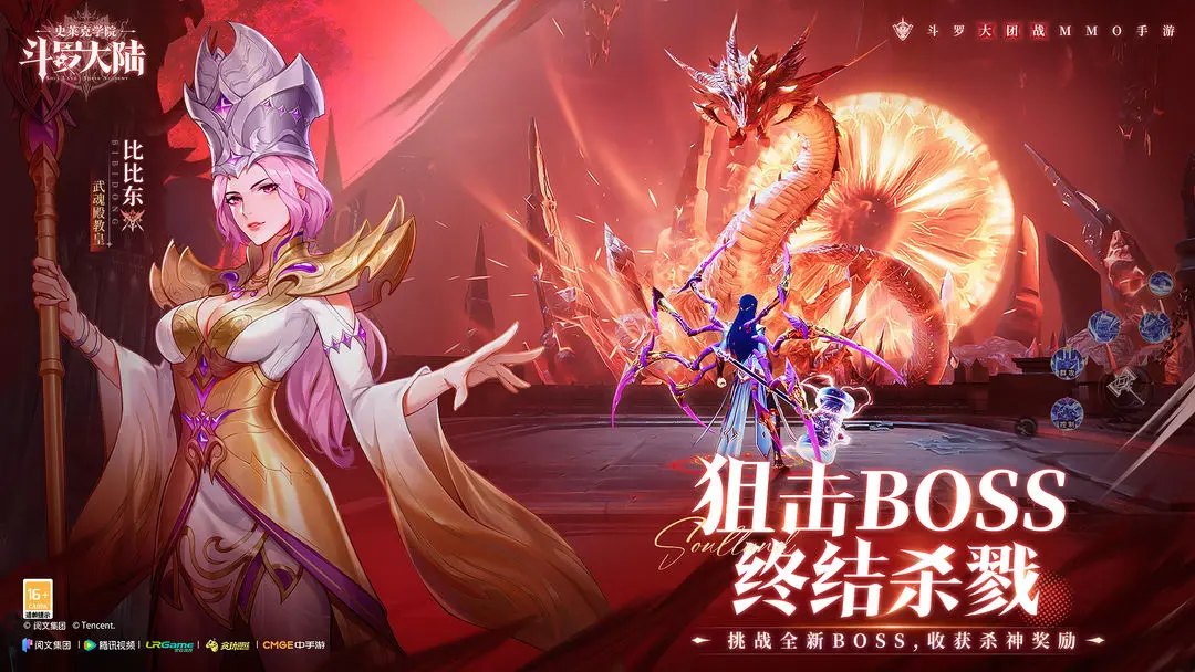 斗罗大陆史莱克学院正版图4