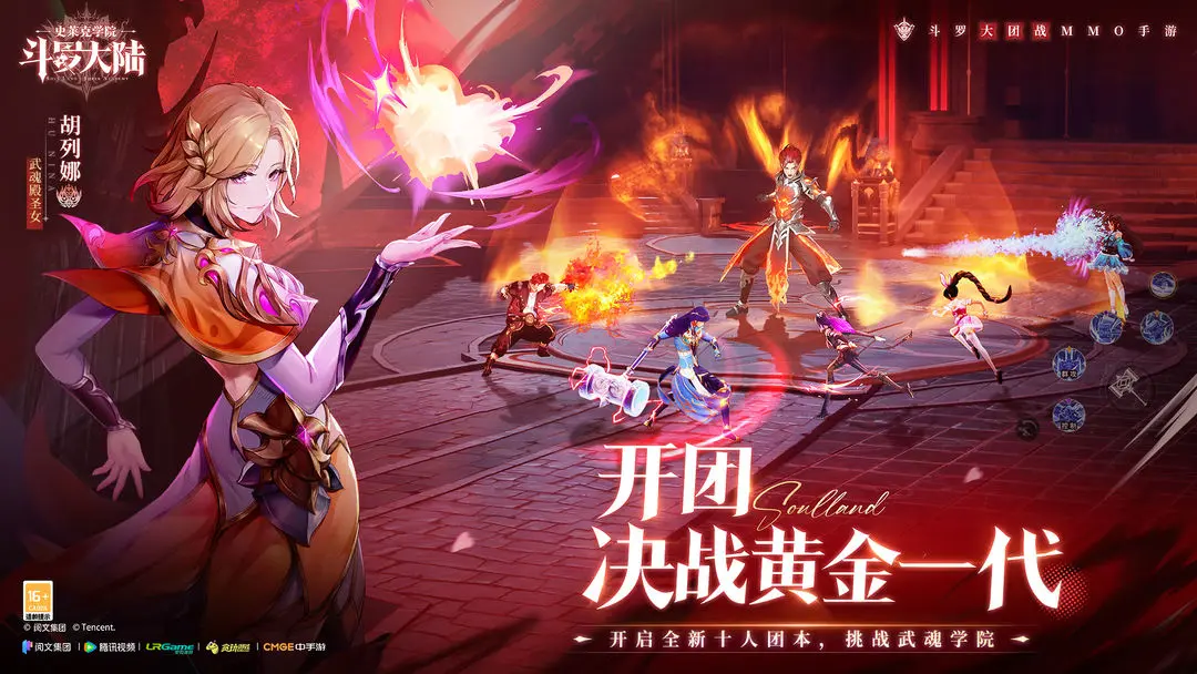 斗罗大陆史莱克学院正版图5