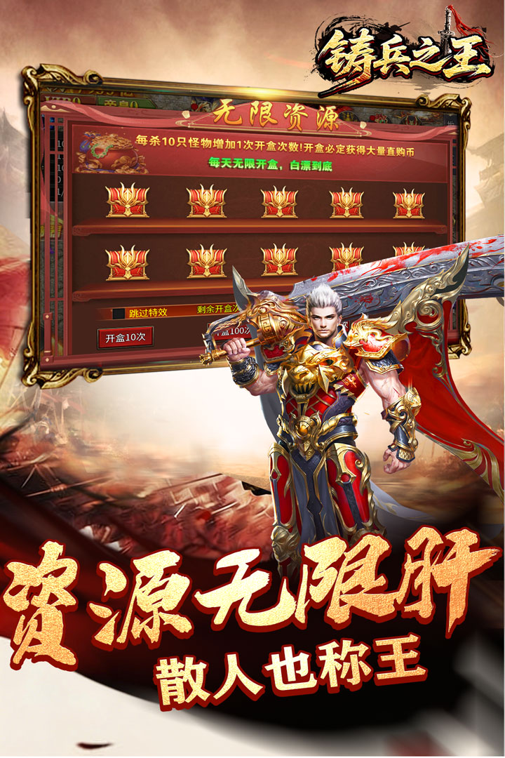 铸兵之王截图3
