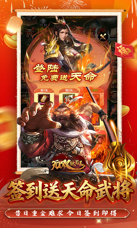 无双魏蜀吴0.05折免费版图4