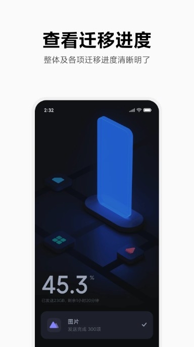 小米换机手机版(2)