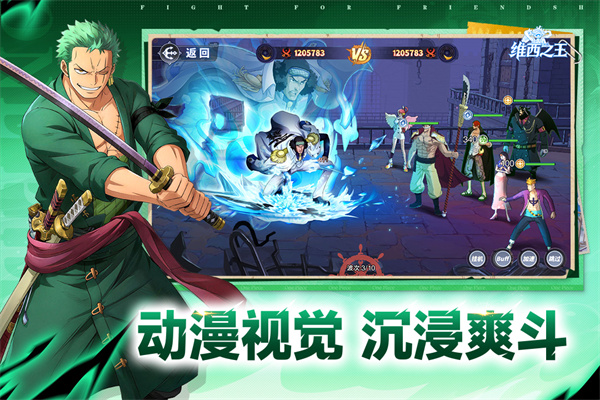 维西之王截图4
