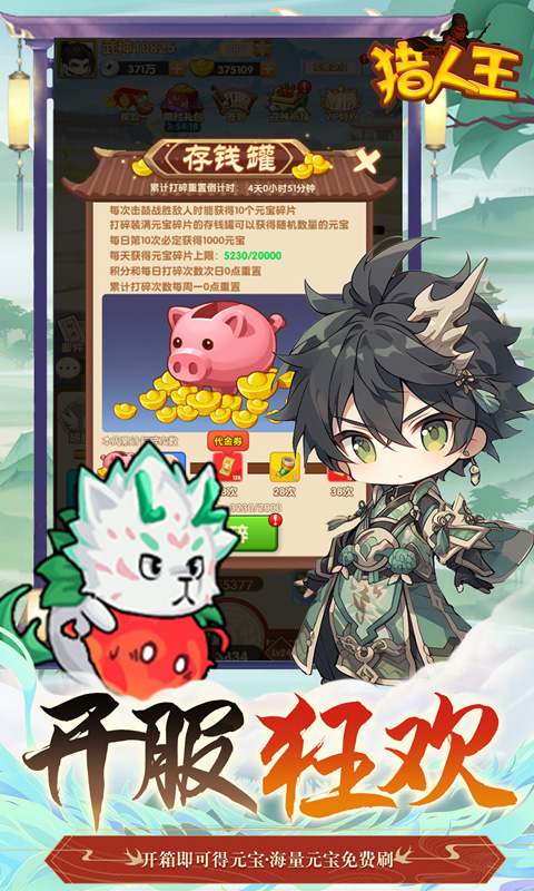 猎人王0.1折手游(1)