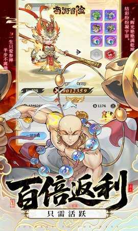 西游冒险官网版图3