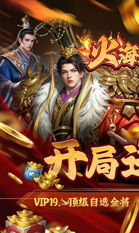 火海逐日0.05折图1