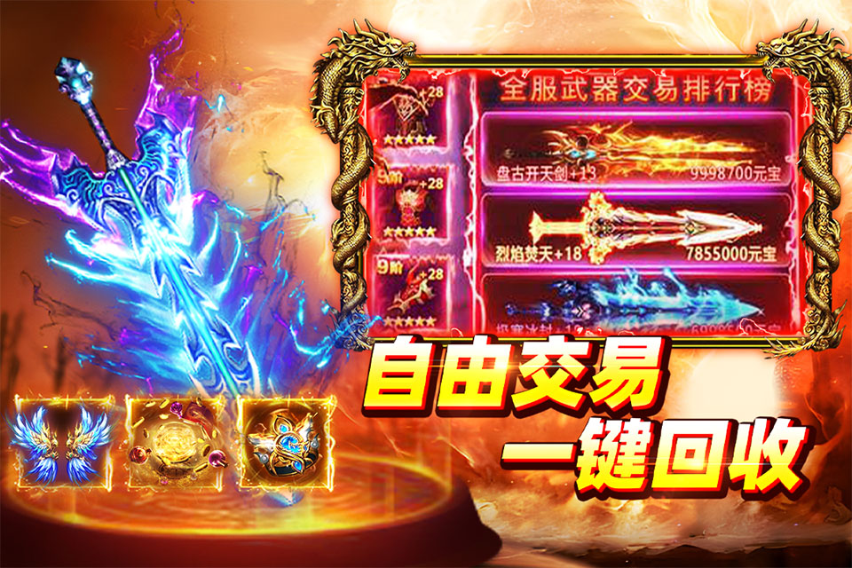 大剑传奇手游官方版截图2
