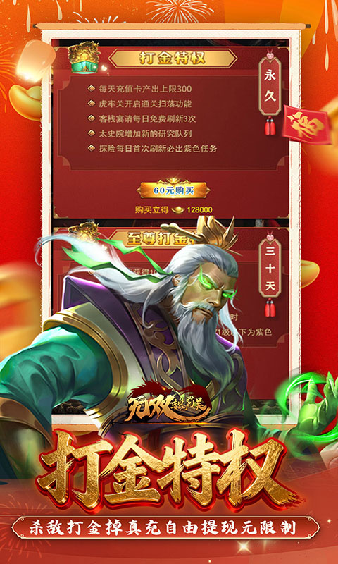 无双魏蜀吴0.05折免费版图1