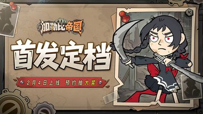 加勒比帝国
