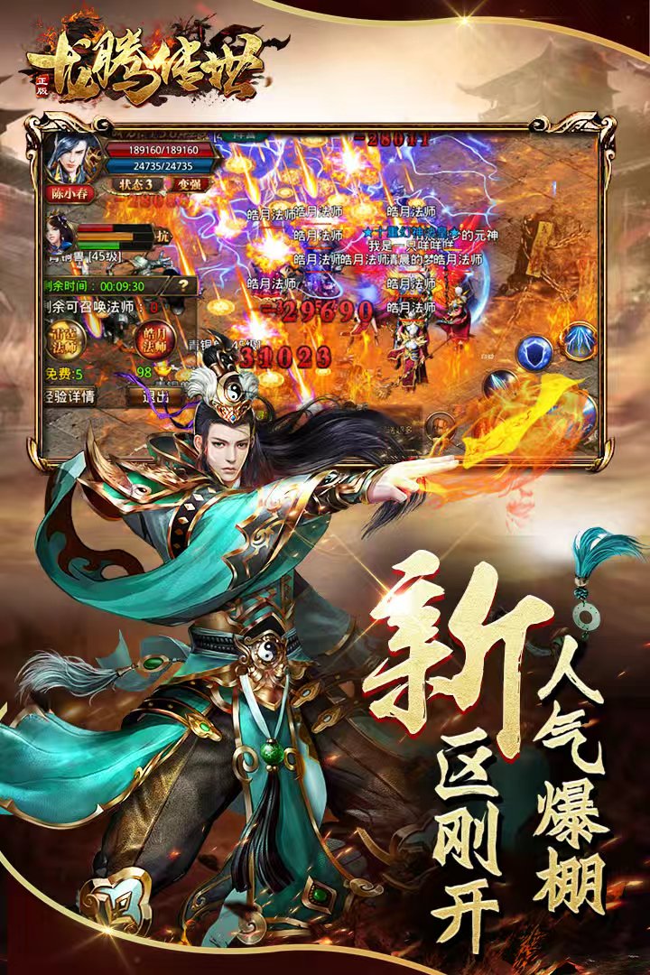 龙腾传世手游图3
