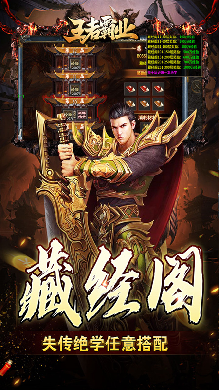 王者霸业传奇图1