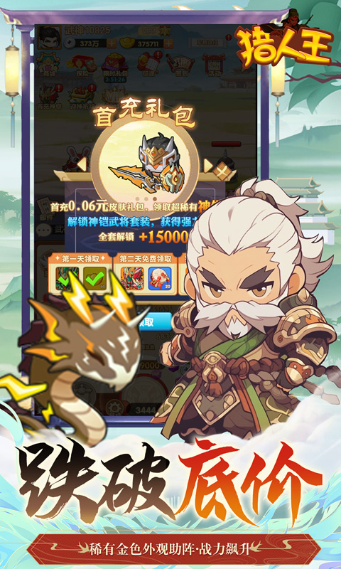 猎人王0.1折手游(2)