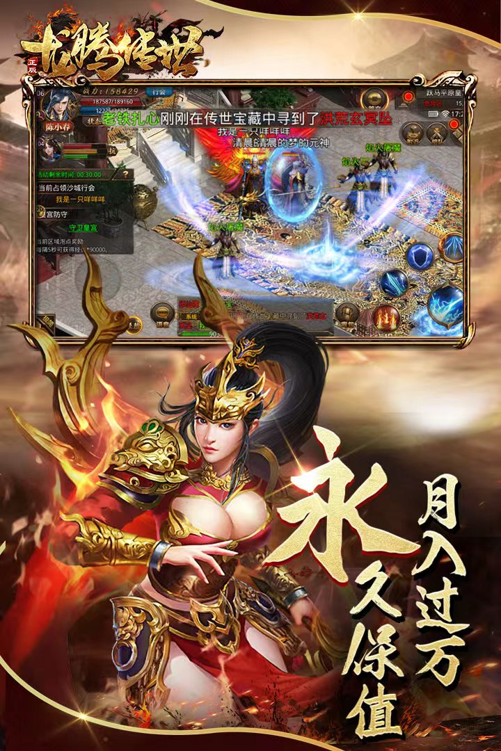 龙腾传世手游图1