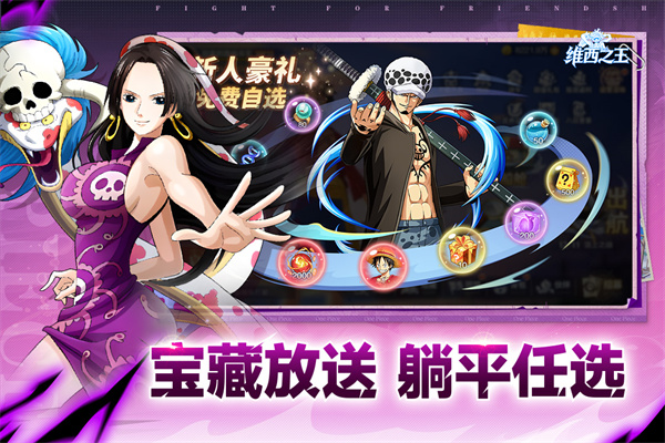 维西之王截图3
