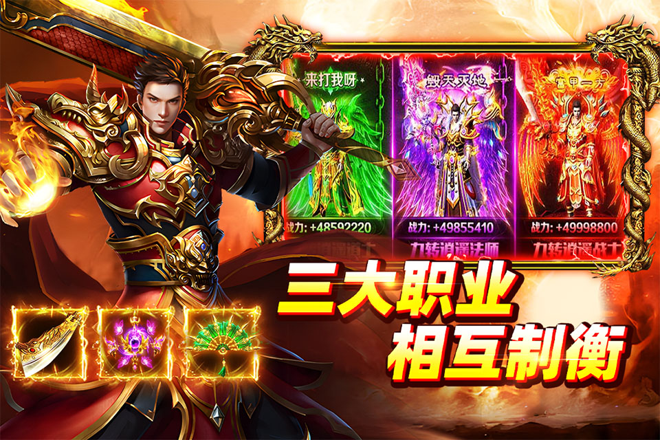 大剑传奇手游截图3