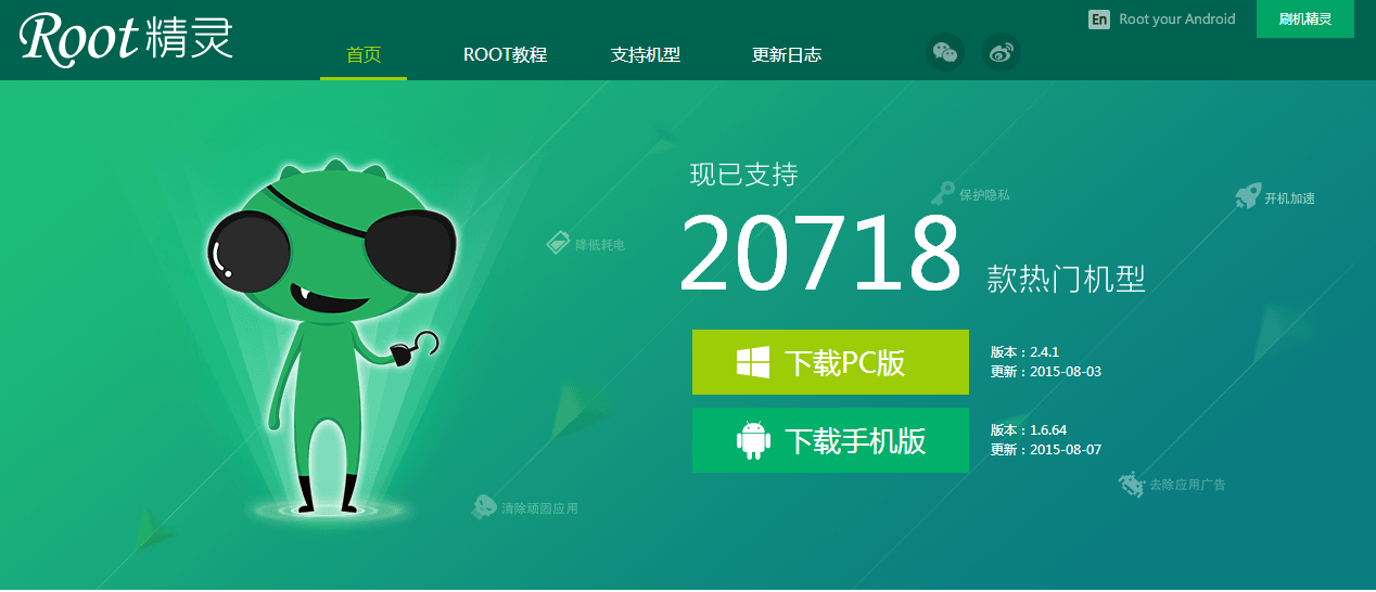 一键root精灵