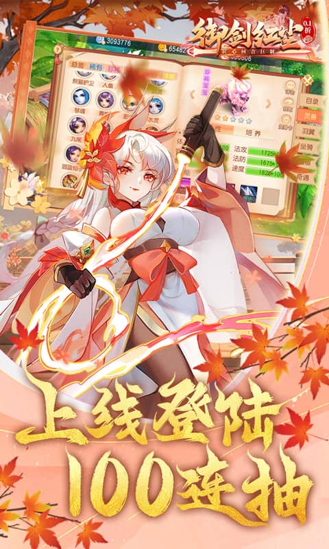 御剑红尘0.1折扣(1)