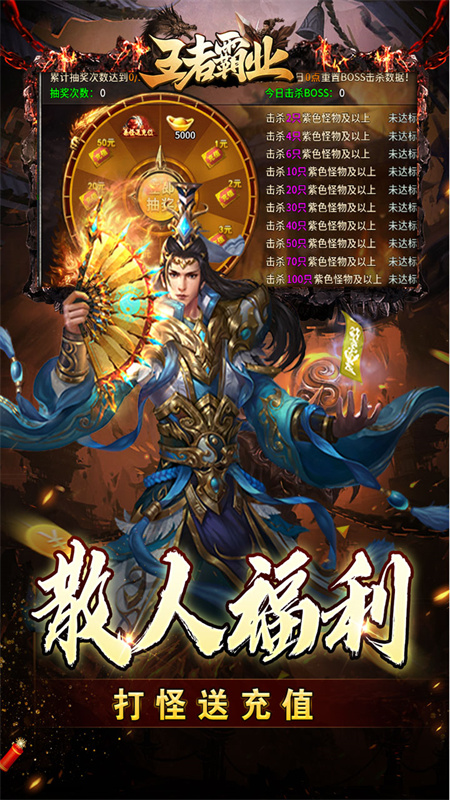 王者霸业传奇图3