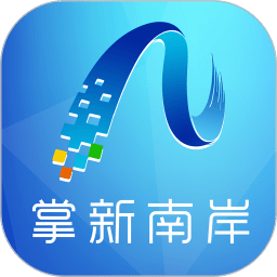 掌新南岸V6.2.0
