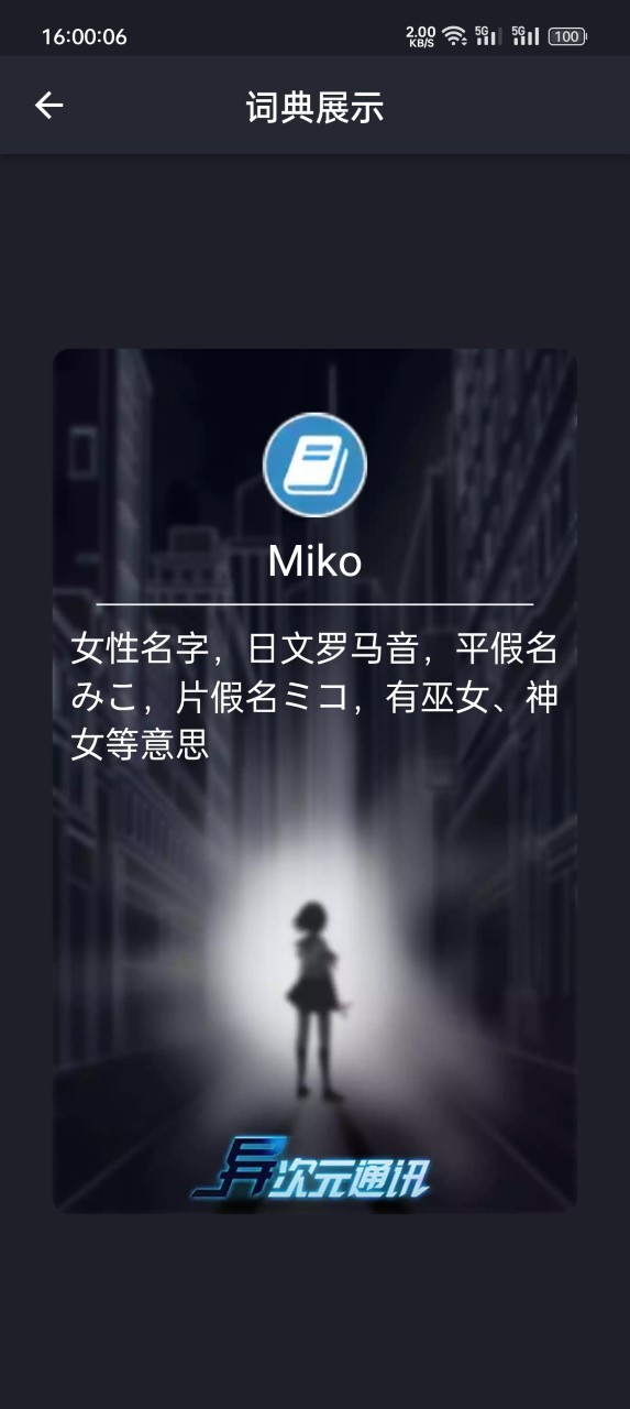 异次元通 讯复刻(1)