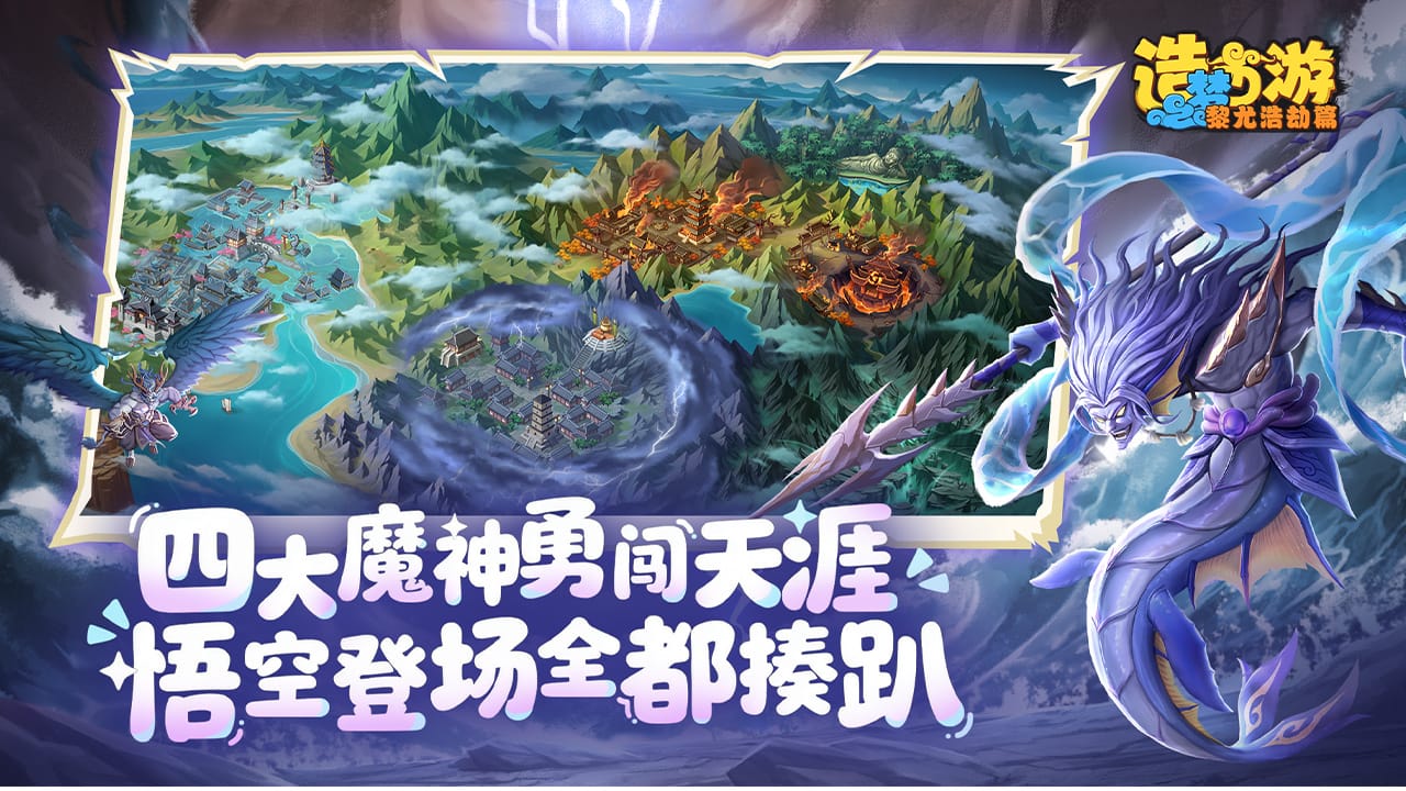 造梦西游之黎尤浩劫篇游戏大全