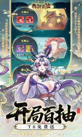 西游冒险官网版图2