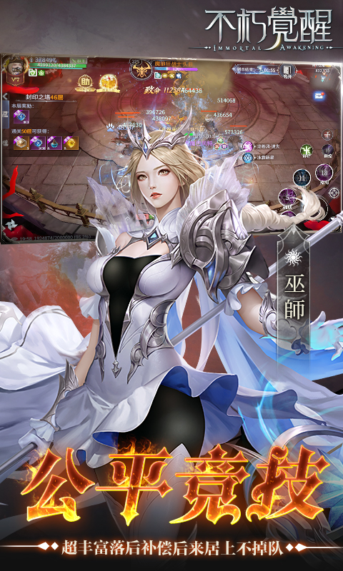 不朽觉醒手游官网版(3)