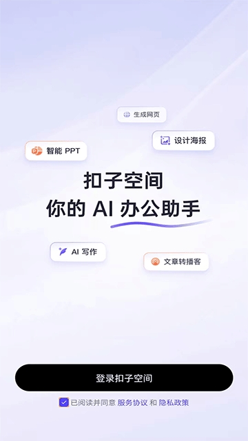 扣子空间官方版app(2)