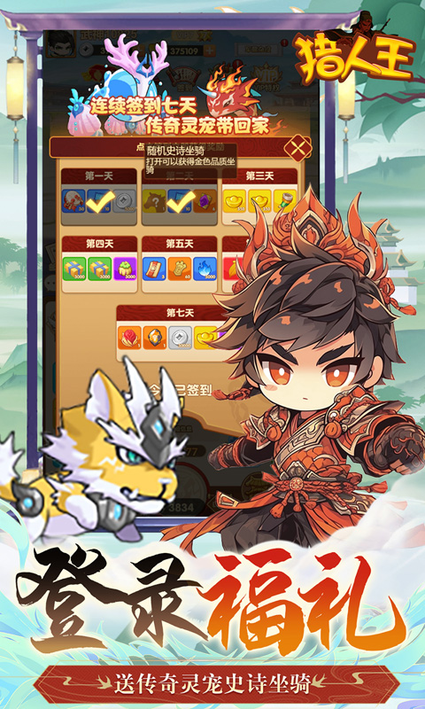 猎人王0.1折手游(3)