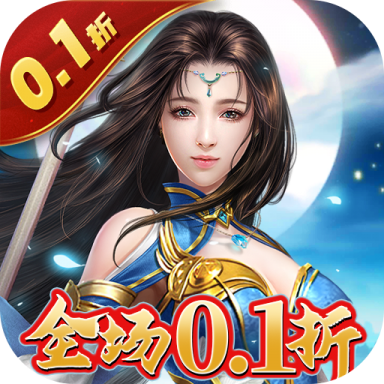 太古封魔录0.1折版本