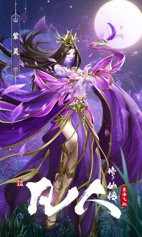 凡人修仙传星海飞驰官方版图1
