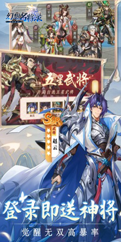 幻想名将录0.1折免费版(3)