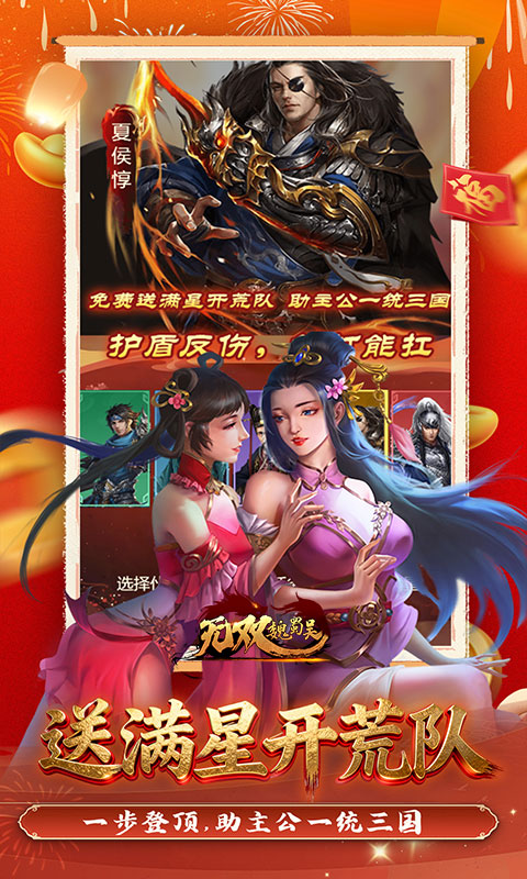 无双魏蜀吴0.05折免费版图2