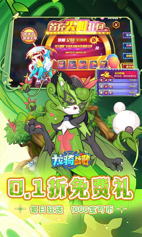 龙骑战歌0.1折免费毕业版(2)