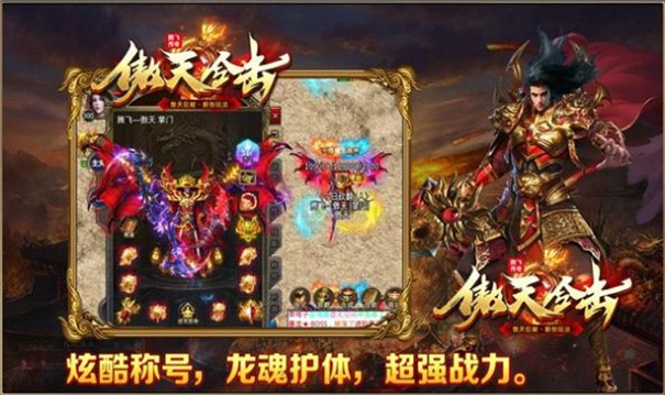 腾飞傲天合击低消版图1