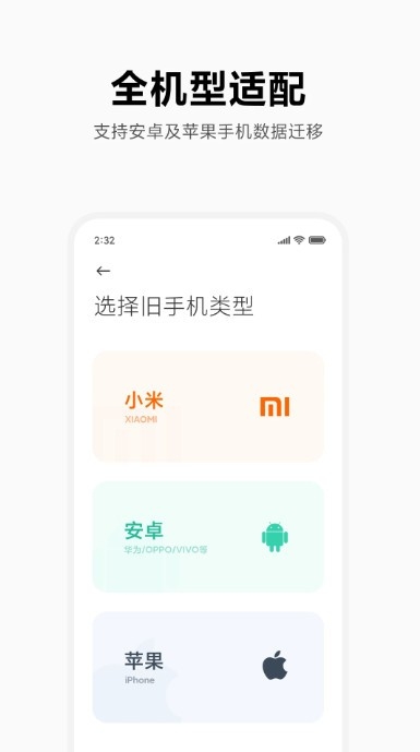 小米换机手机版(3)