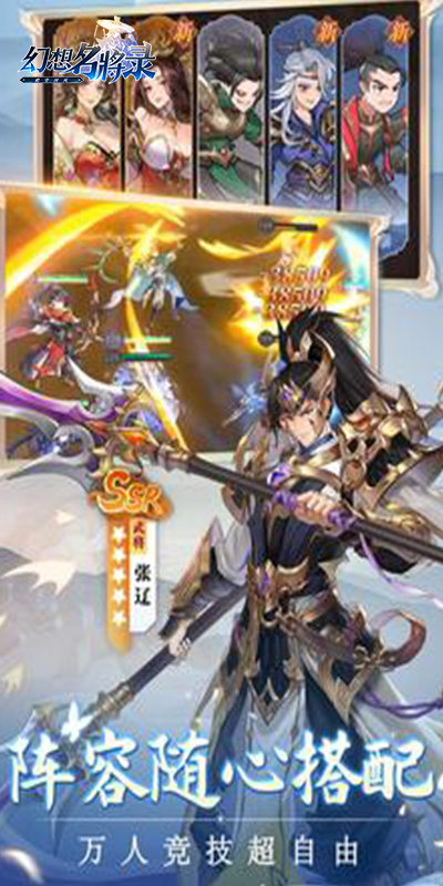幻想名将录0.1折免费版(1)