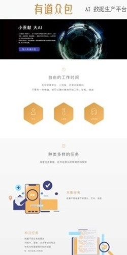 有道众包官方版(2)