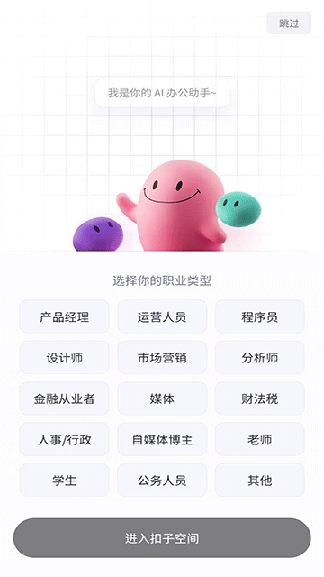 扣子空间官方版app(3)
