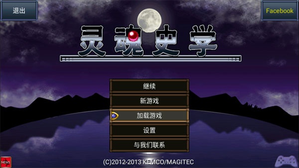 灵魂史学安卓版截图2