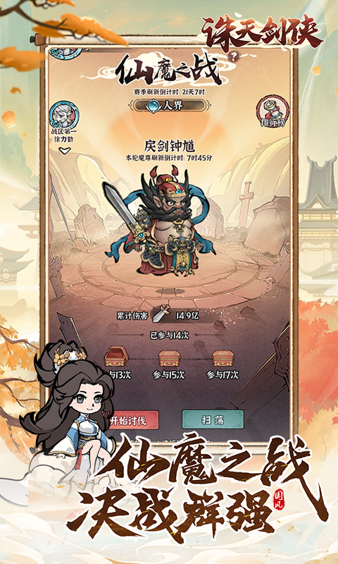 诛天剑侠0.1折(3)