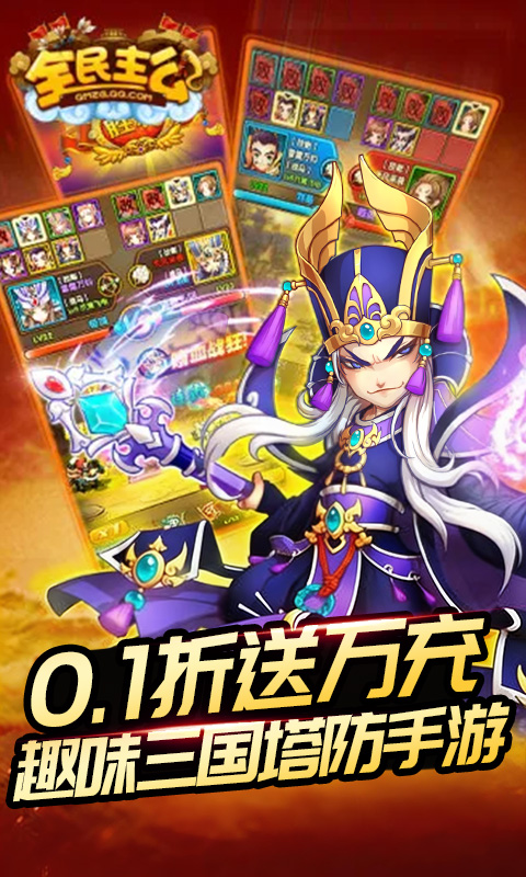 全民主公0.1折免费版(2)