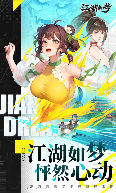 江湖如梦手游官网版(3)