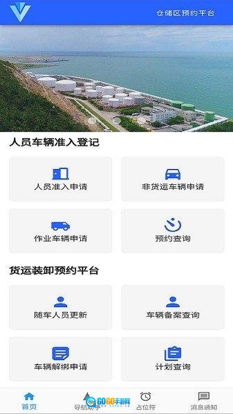 智慧园区智慧行图4